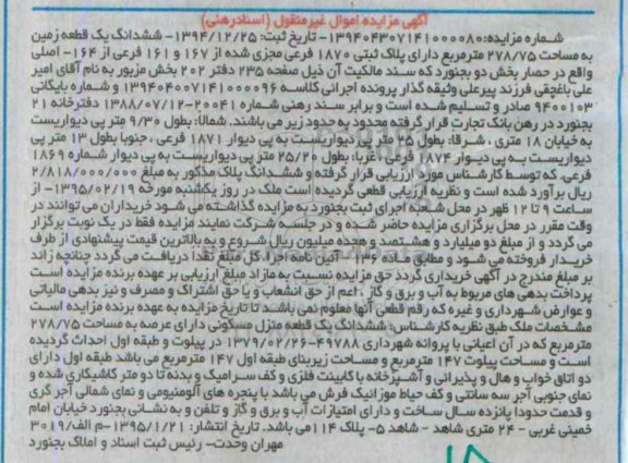 مزایده,مزایده ششدانگ زمین واقع در حصار بخش دو بجنورد