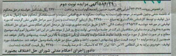 مزایده , مزایده خودروی پراید نوبت دوم