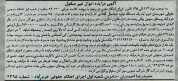 آگهی مزایده اموال غیر منقول,مزایده یک دستگاه تولید دستمال کاغذی