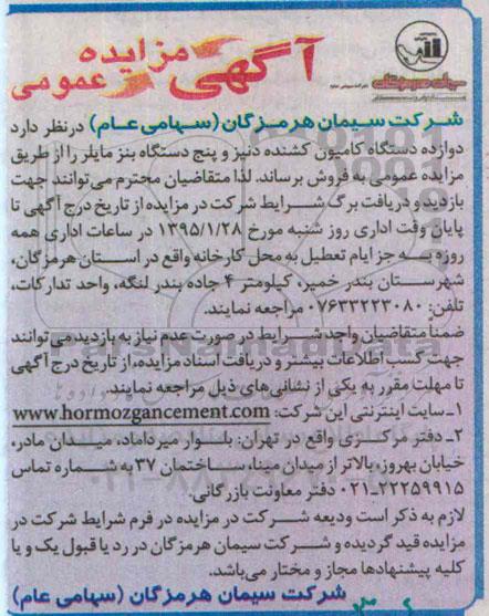 آگهی مزایده عمومی,مزایده فروش دوازده دستگاه کامیون کشنده دنیز و پنج دستگاه بنز مایلر