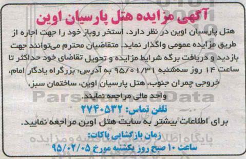 آگهی مزایده,مزایده اجاره استخر روباز