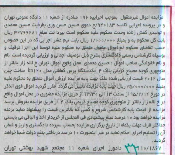 مزایده,مزایده یکدستگاه پرس کفاشی
