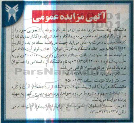 آگهی مزایده عمومی,مزایده بوفه دانشجویی