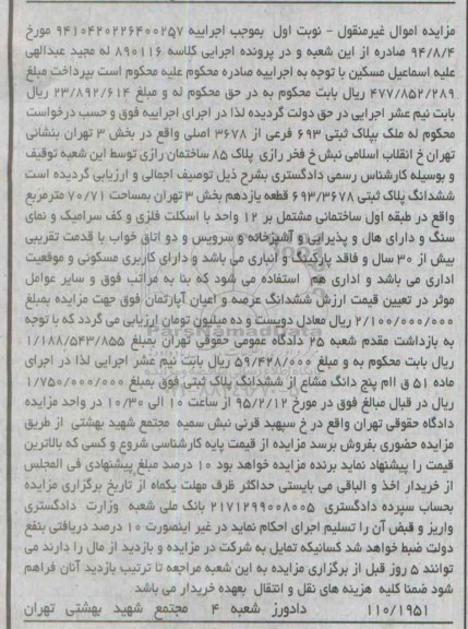 مزایده,مزایده پلاک ثبتی قطعه 11 بخش سه تهران