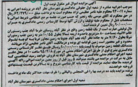 مزایده,مزایده یک قطعه زمین روستای خرما اباد مساحت  هشتاد متر نوبت اول 