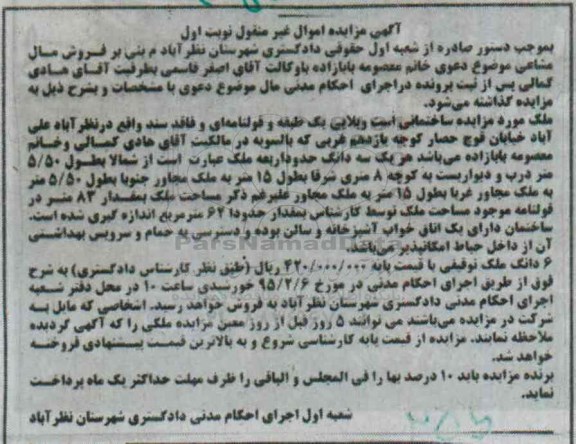 مزایده,مزایده ساختمانی ویلایی یک طبقه نوبت اول
