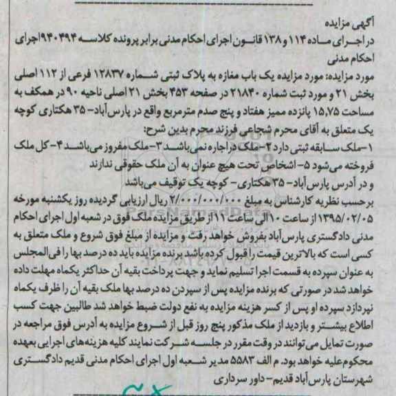 مزایده,مزایده یکباب مغازه بخش بیست و یک
