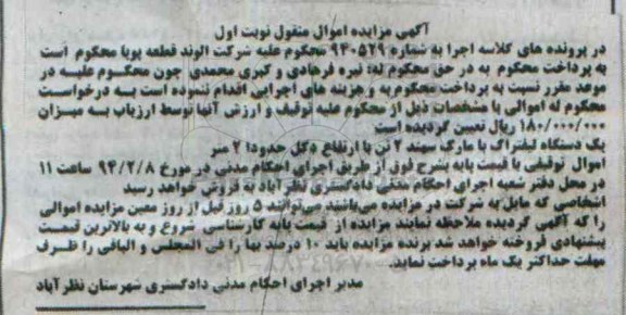 آگهی مزایده,مزایده یک دستگاه لیفتراک 