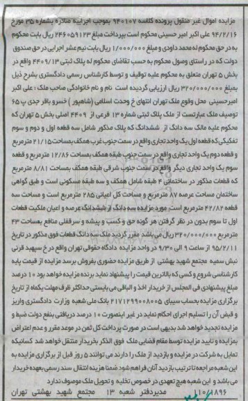 مزایده,مزایده ملک پلاک ثبتی بخش 5 تهران کلاسه 940107