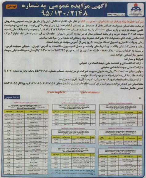 اگهی مزایده عمومی ,مزایده فروش ماشین آلات از رده خارج و اسقاط