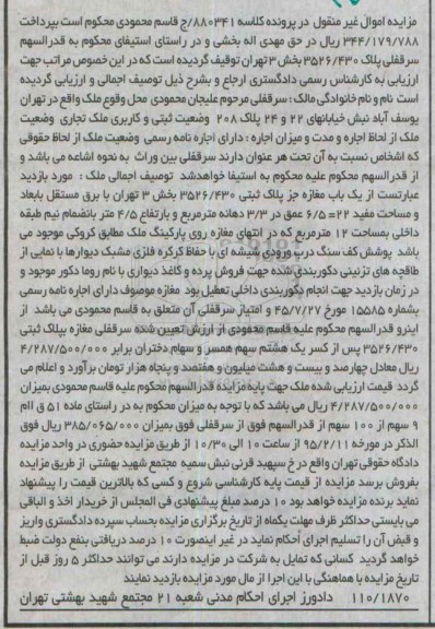 مزایده,مزایده یکباب مغازه جز پلاک ثبتی