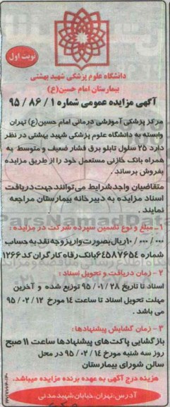 مزایده عمومی , مزایده عمومی فروش 25 سلول تابلو برق فشار ضعیف