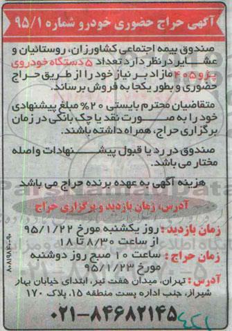 آگهی حراج حضوری خودرو
