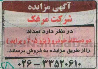 آگهی مزایده،آگهی مزایده  فروش تعداد دو دستگاه خودرو (پژو 405 و پراید ) 
