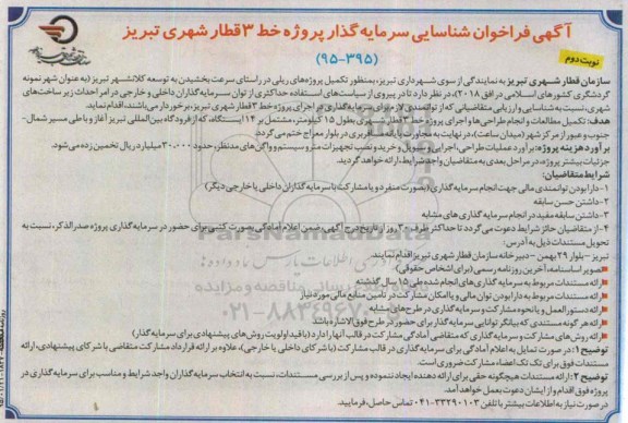 فراخوان , فراخوان احداث زیر ساخت های شهری نوبت دوم 