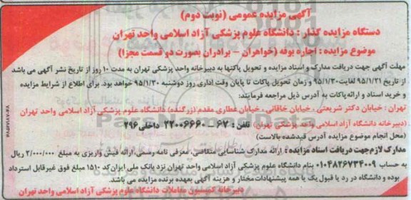 آگهی مزایده عمومی , مزایده اجاره بوفه نوبت دوم