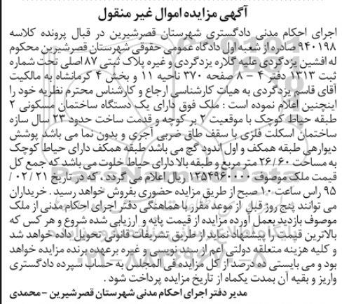مزایده,مزایده پلاک ثبتی ناحیه یازده بخش 4 کرمانشاه پرونده کلاسه 940198