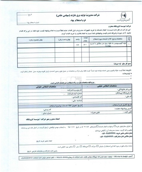 استعلام بهاء , استعلام بهاء لوله آلومینیومی