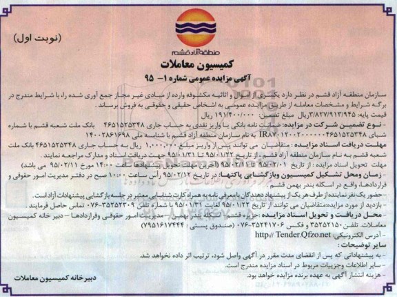 آگهی مزایده عمومی, مزایده فروش یکسری از اموال و اثاثیه