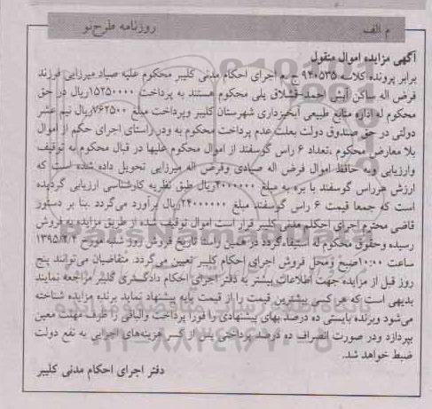 مزایده تعداد 6 راس گوسفند 
