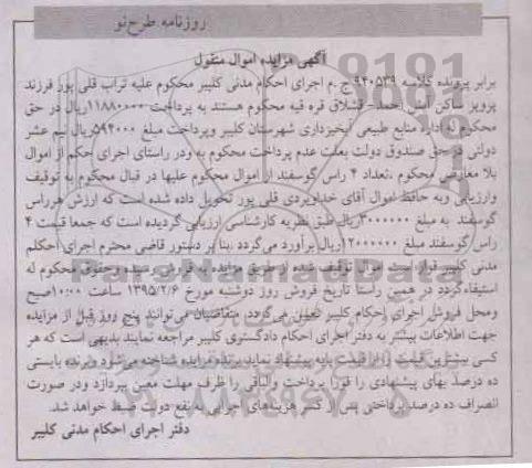 مزایده تعداد 4 راس گوسفند 