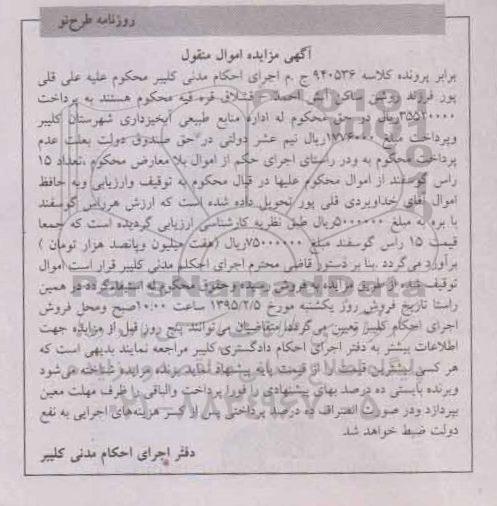 مزایده تعداد 15 راس گوسفند 