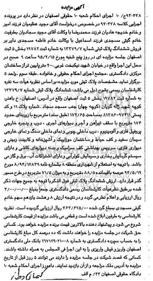 مزایده,مزایده کلاسه 930438 پلاک ثبتی مساحت 172.65متر طبق سند