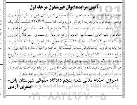 مزایده,مزایده ششدانگ یکباب مغازه با انباری