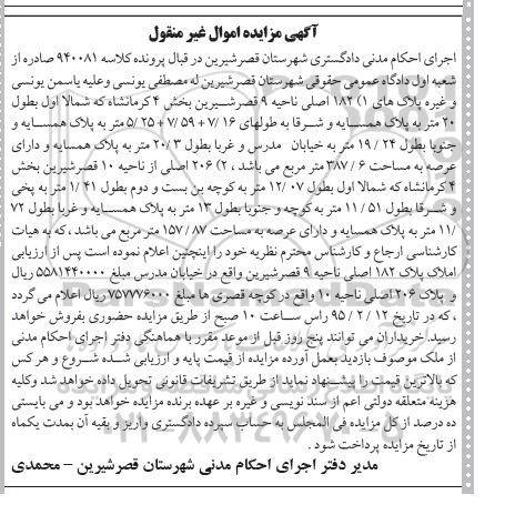 مزایده,مزایده پلاک 182 و 206 اصلی