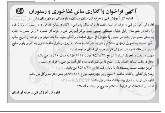 آگهی فراخوان , فراخوان واگذاری سالن غذاخوری و رستوران