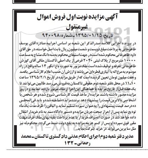 مزایده,مزایده سه دانگ مشاع به مساحت 10000متر به صورت باغ انگور