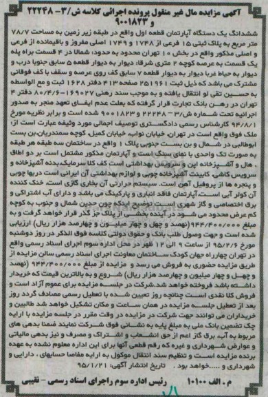 مزایده,مزایده اپارتمان قطعه اول در طبقه زیرزمین