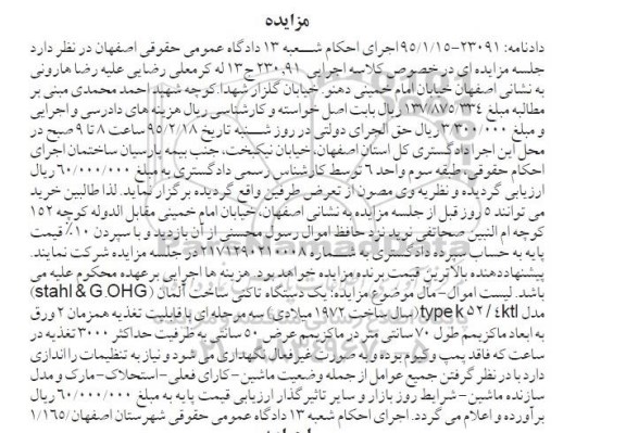 مزایده, مزایده یک دستگاه تاکنی  