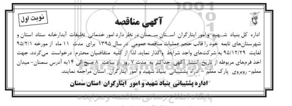 مناقصه , مناقصه امور خدماتی تنظیفات آبدارخانه