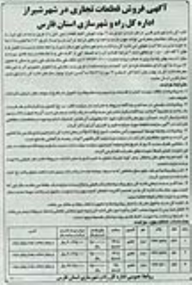 مزایده,مزایده فروش قطعات تجاری در شهر شیراز
