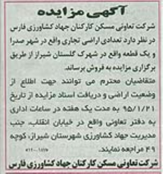 مزایده,مزایده تعدادی اراضی تجاری
