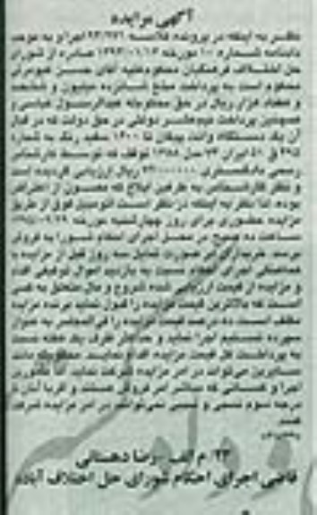 مزایده  , مزایده  یک دستگاه وانت پیکان تا 1600 سفید رنگ 