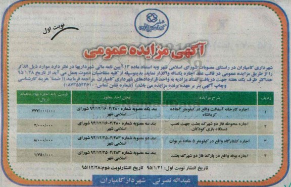 آگهی مزایده عمومی,مزایده اجاره کارخانه آسفالت
