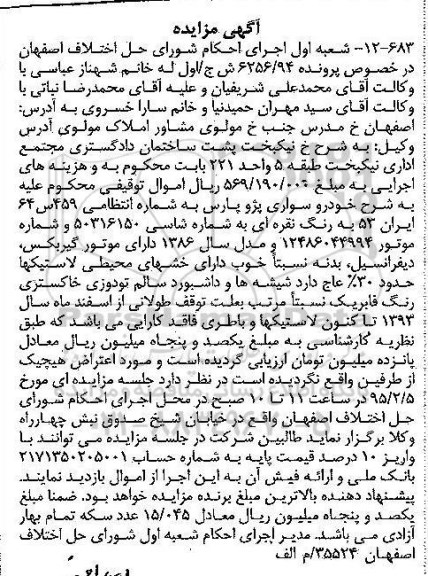 مزایده,مزایده یک دستگاه خودرو سواری پژو پارس