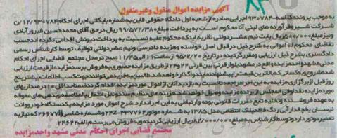 آگهی مزایده اموال منقول و غیر منقول,مزایده یک دستگاه خودر وانت نیسان یخچالدار 