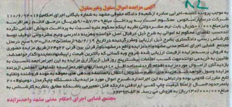 آگهی مزایده اموال منقول و غیر منقول,مزایده یک دستگاه چاپگر