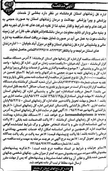 مناقصه , مناقصه خدمات پزشکی و پیراپزشکی نوبت دوم