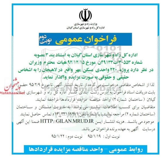 فراخوان عمومی , فراخوان پروژه 220 واحدی مسکن مهر نوبت دوم