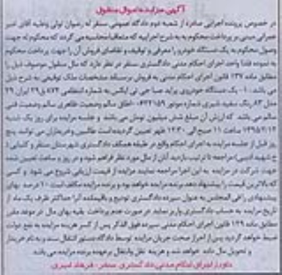 مزایده اموال منقول , مزایده اموال منقول یک دستگاه پراید صبا