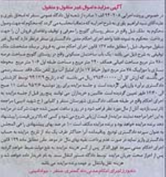 مزایده,مزایده اجرایی 940208 الف یک ساختمان مسکونی روستای گلویج