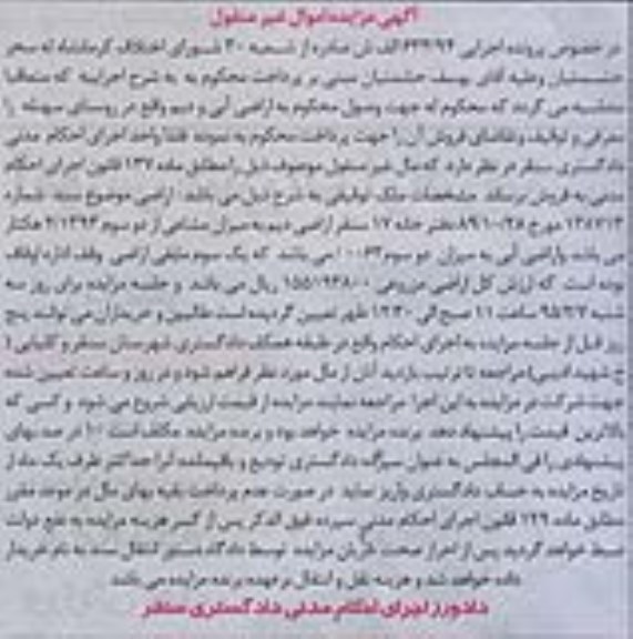 مزایده,مزایده اراضی ابی و دیم روستای سهنله