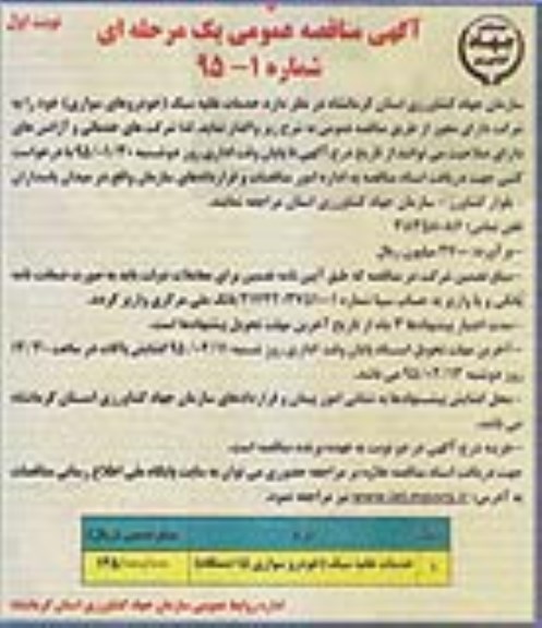 فراخوان مناقصه , فراخوان مناقصه خدمات نقلیه سبک (خودروهای سواری) خود  نوبت اول 
