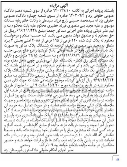 مزایده,مزایده یکباب واحد تجاری در طبقه فوقانی پاساژ کویتی ها 