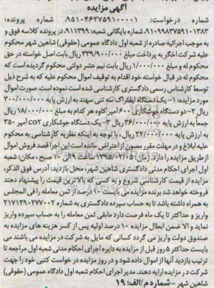 مزایده یک دستگاه لیفتراک ...