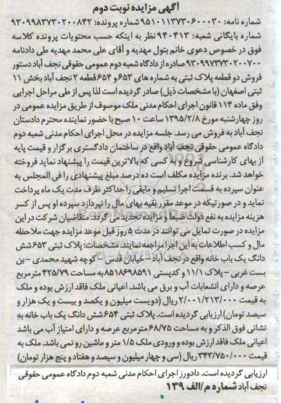 مزایده,مزایده شماره 940413 دو قطعه پلاک ثبتی بخش یازده ثبتی اصفهان نوبت دوم